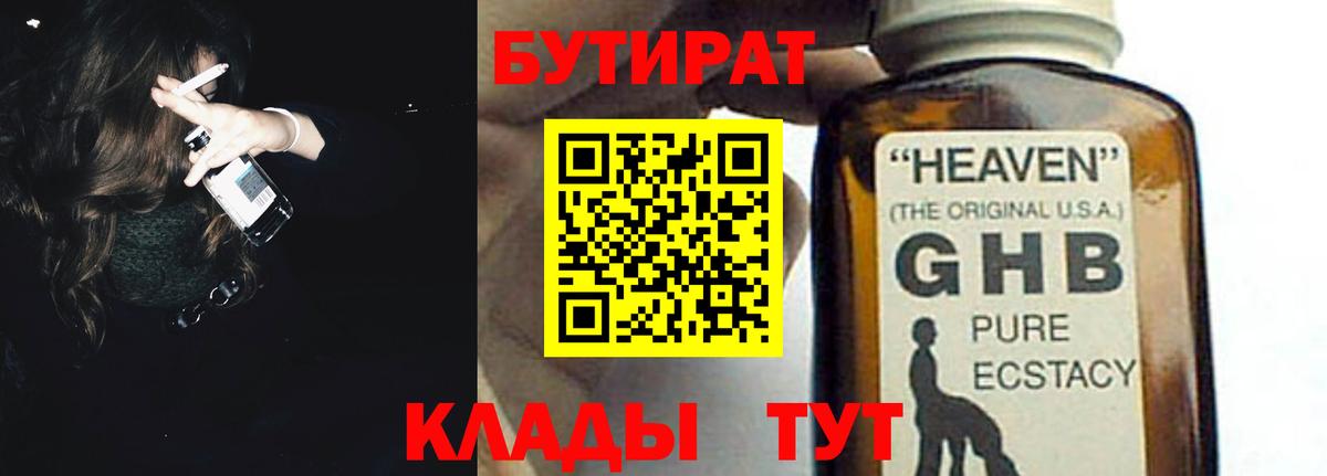 Лениногорск  БУТИРАТ бутандиол  Вход с VPN 