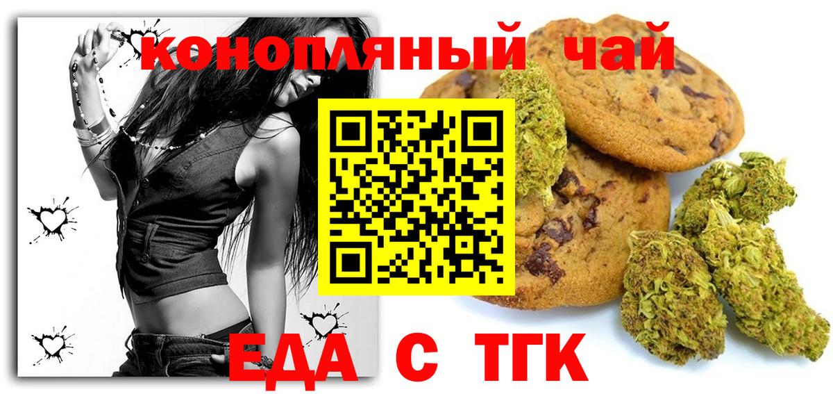 Печенье с ТГК марихуана  Вход с VPN  Лениногорск 