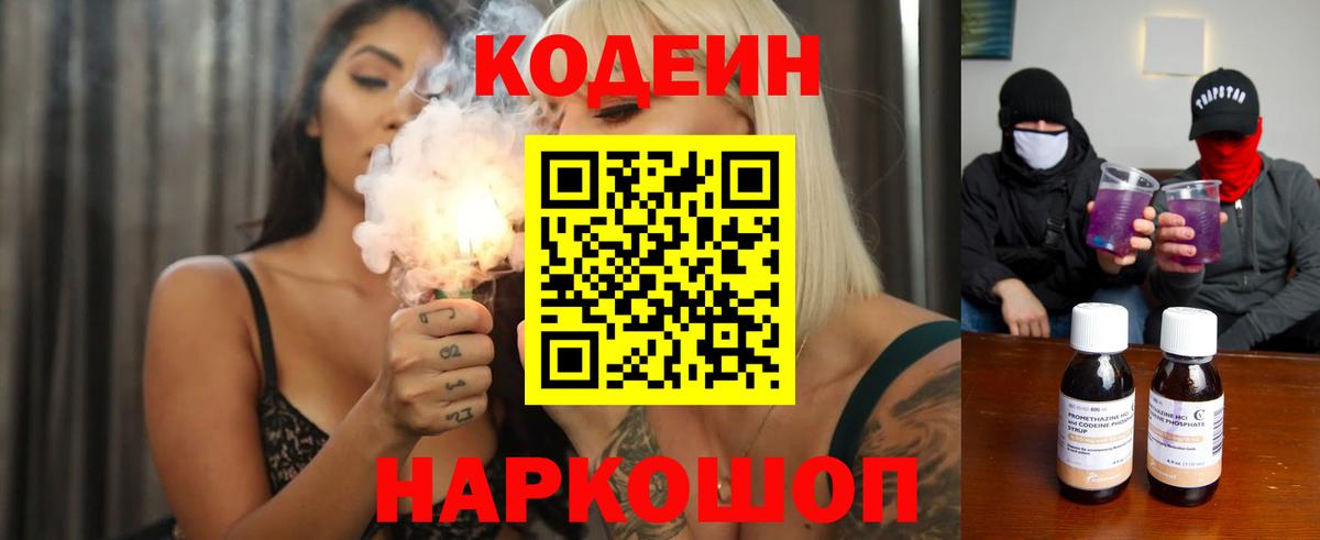 Кодеиновый сироп Lean напиток Lean (лин) Лениногорск