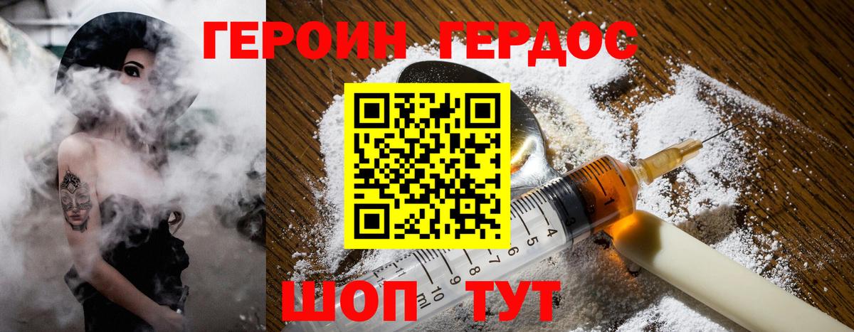 Героин хмурый Лениногорск