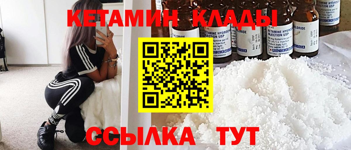 Лениногорск  Кетамин VHQ  Вход с VPN 