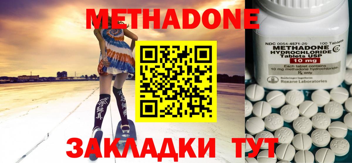 МЕТАДОН кристалл  darknet как зайти  Лениногорск  Вход с VPN  Метадон VHQ 