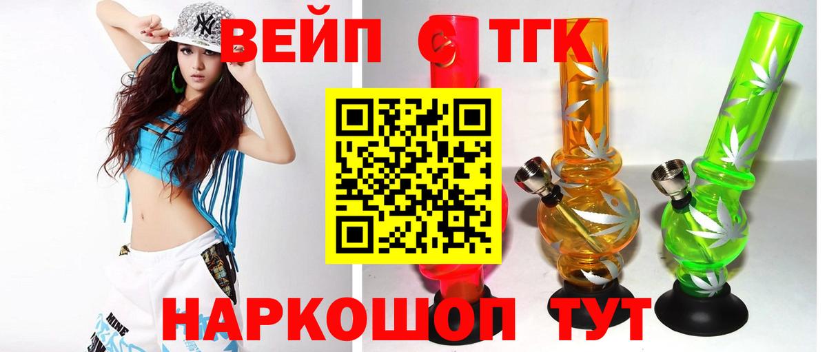 ТГК вейп с тгк Лениногорск
